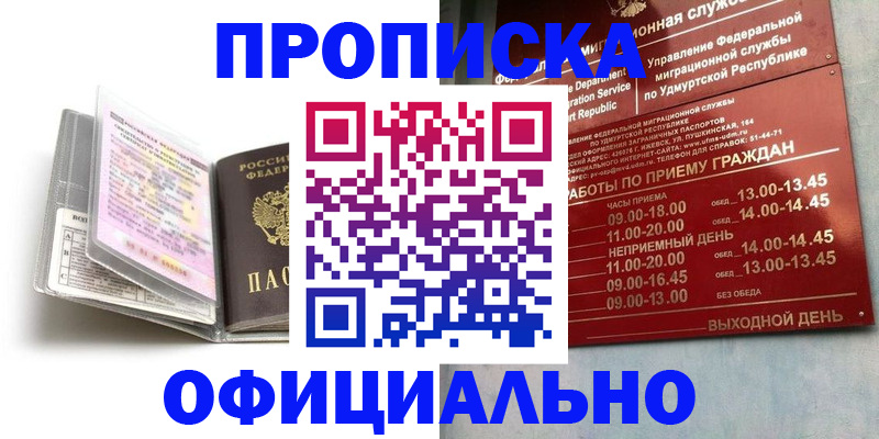временная регистрация 2025 в Ужуре